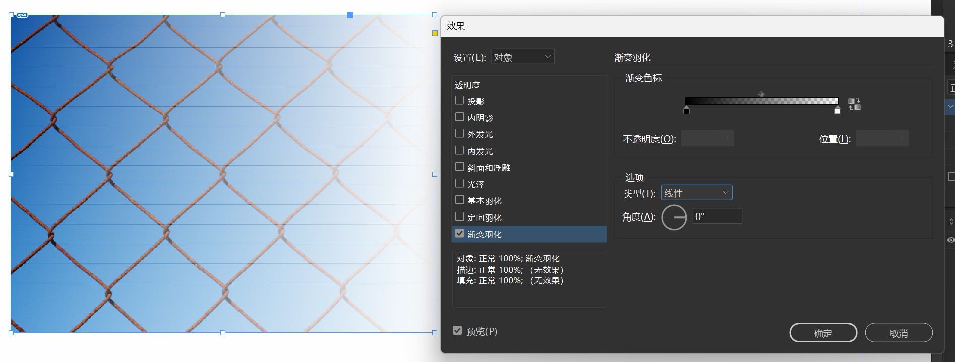 渐变羽化